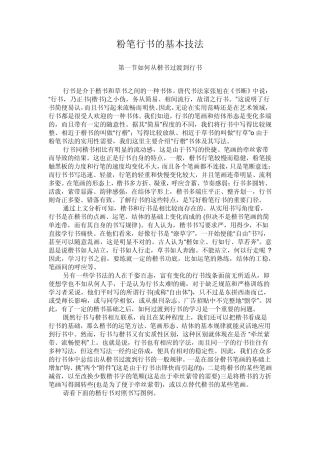 粉笔行书的基本技法