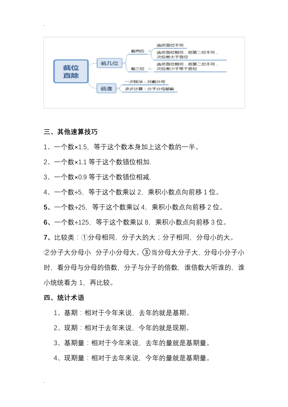 粉笔资料分析听课笔记_第2页