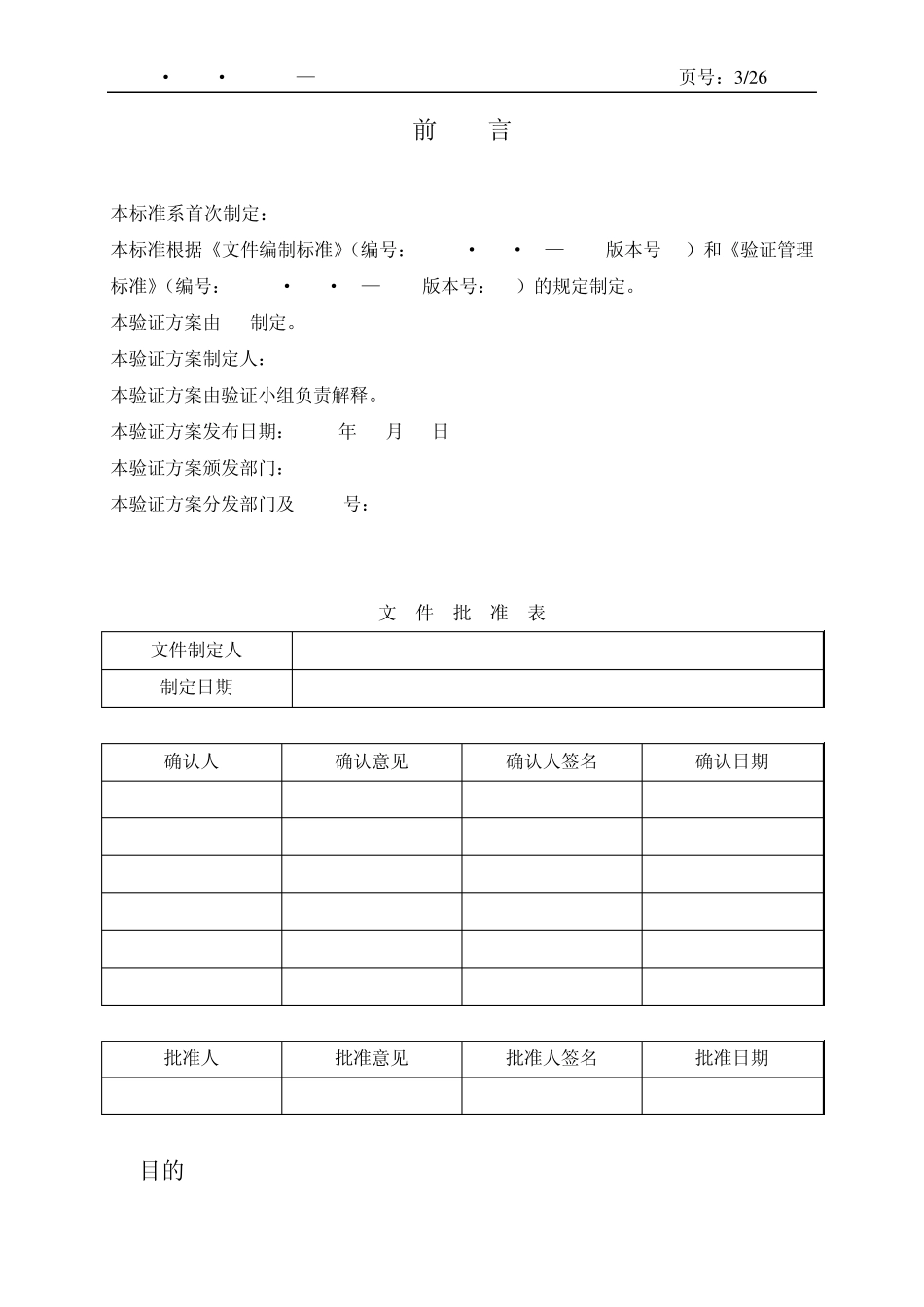 粉针剂分装车间A级(100)级空气净化层流罩验证_第3页