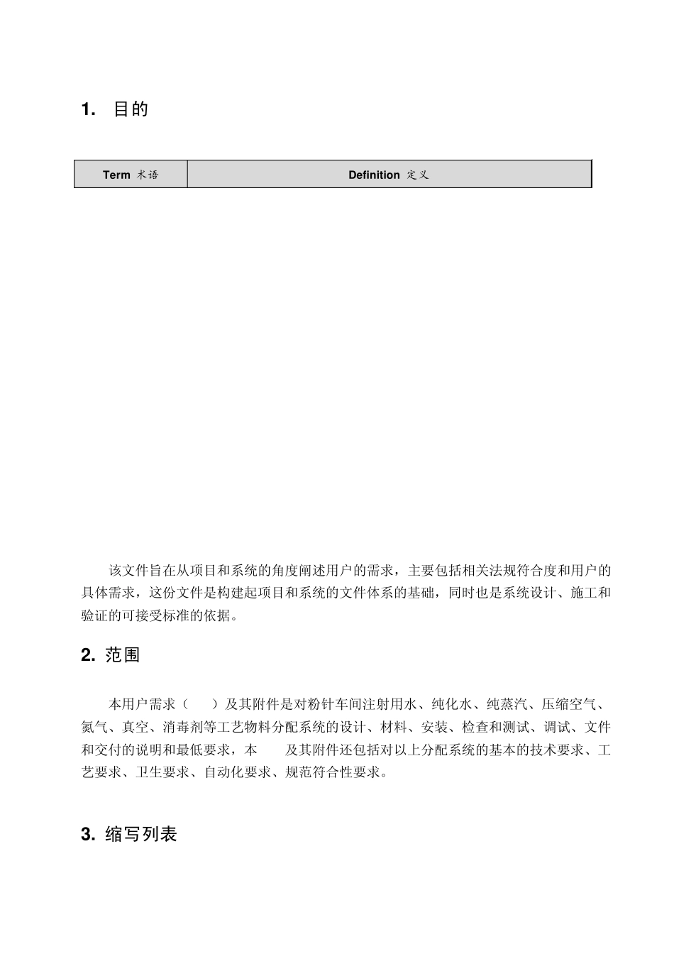 粉针工艺物料分配系统URS_第2页