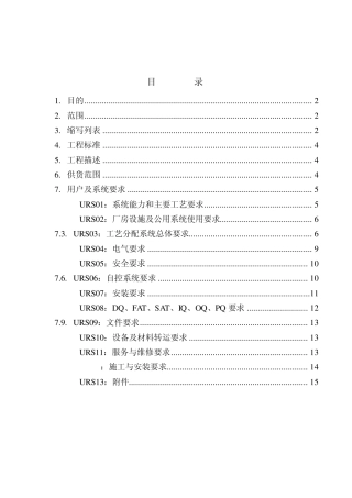 粉针工艺物料分配系统URS