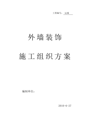 粉饰工程施工方案