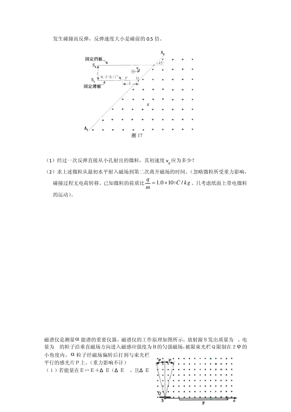 粒子在磁场中偏转的高考题_第3页