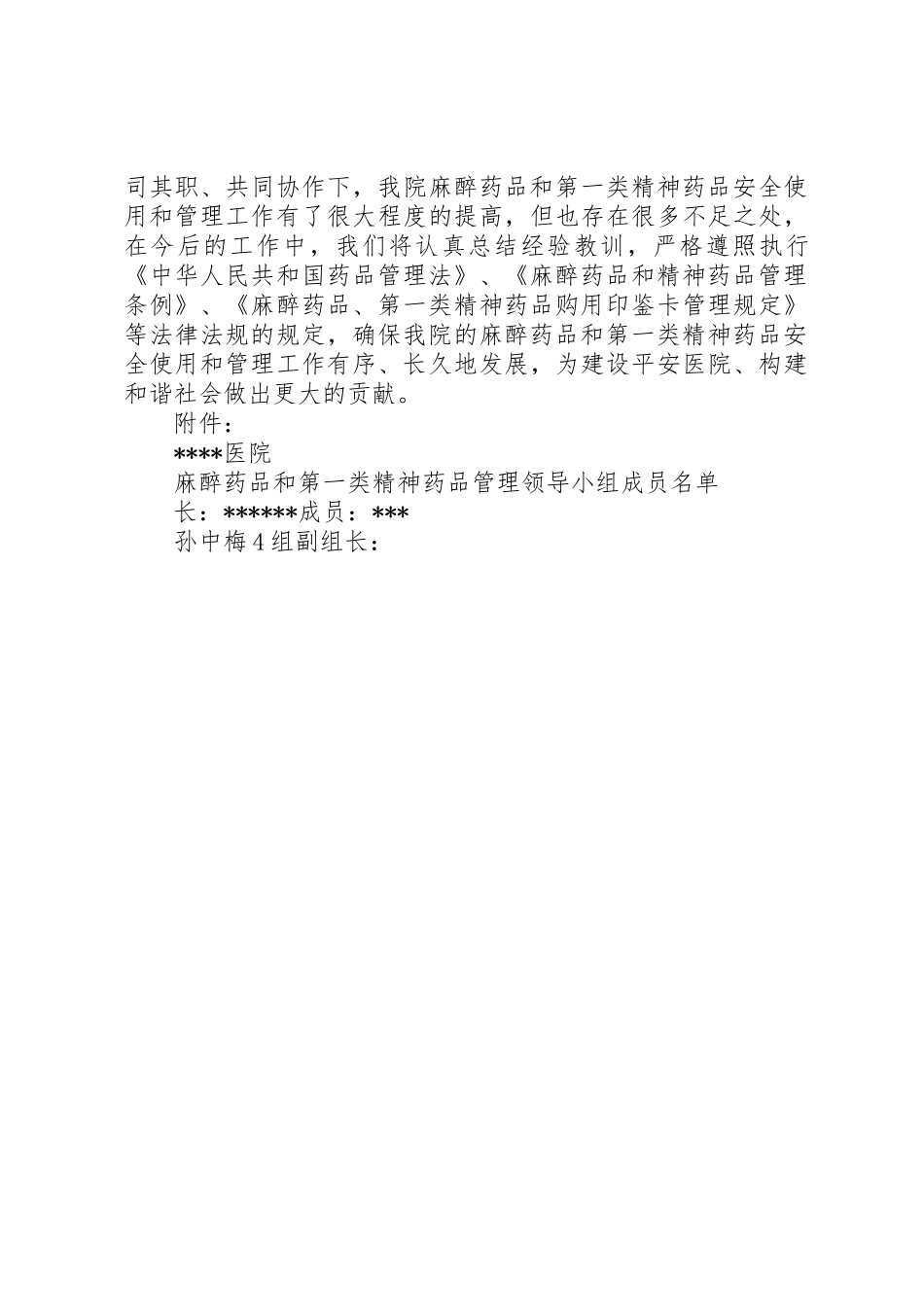 特殊药品安全使用和管理自查自纠情况总结_第3页