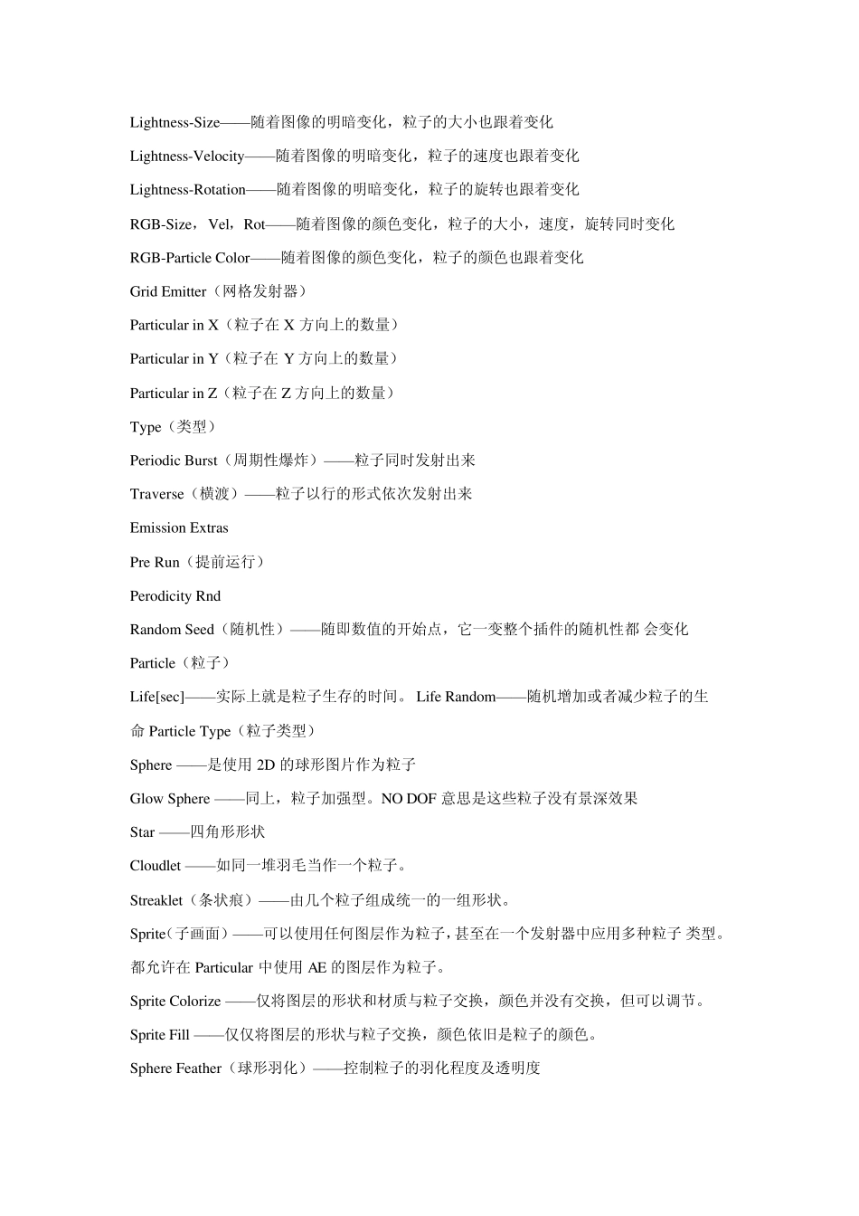 粒子特效中英文_第2页