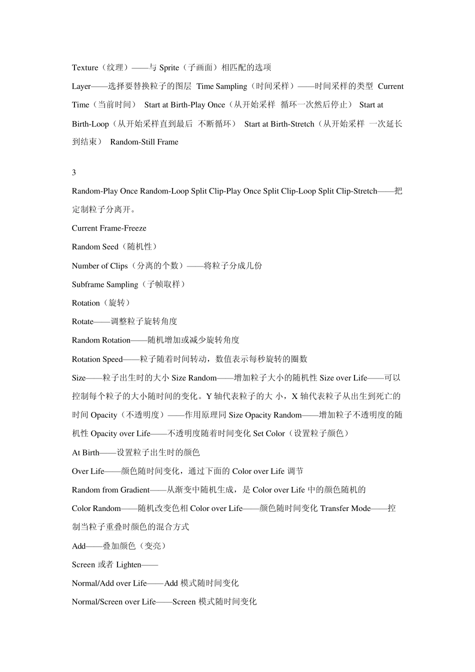 粒子特效中英文_第3页