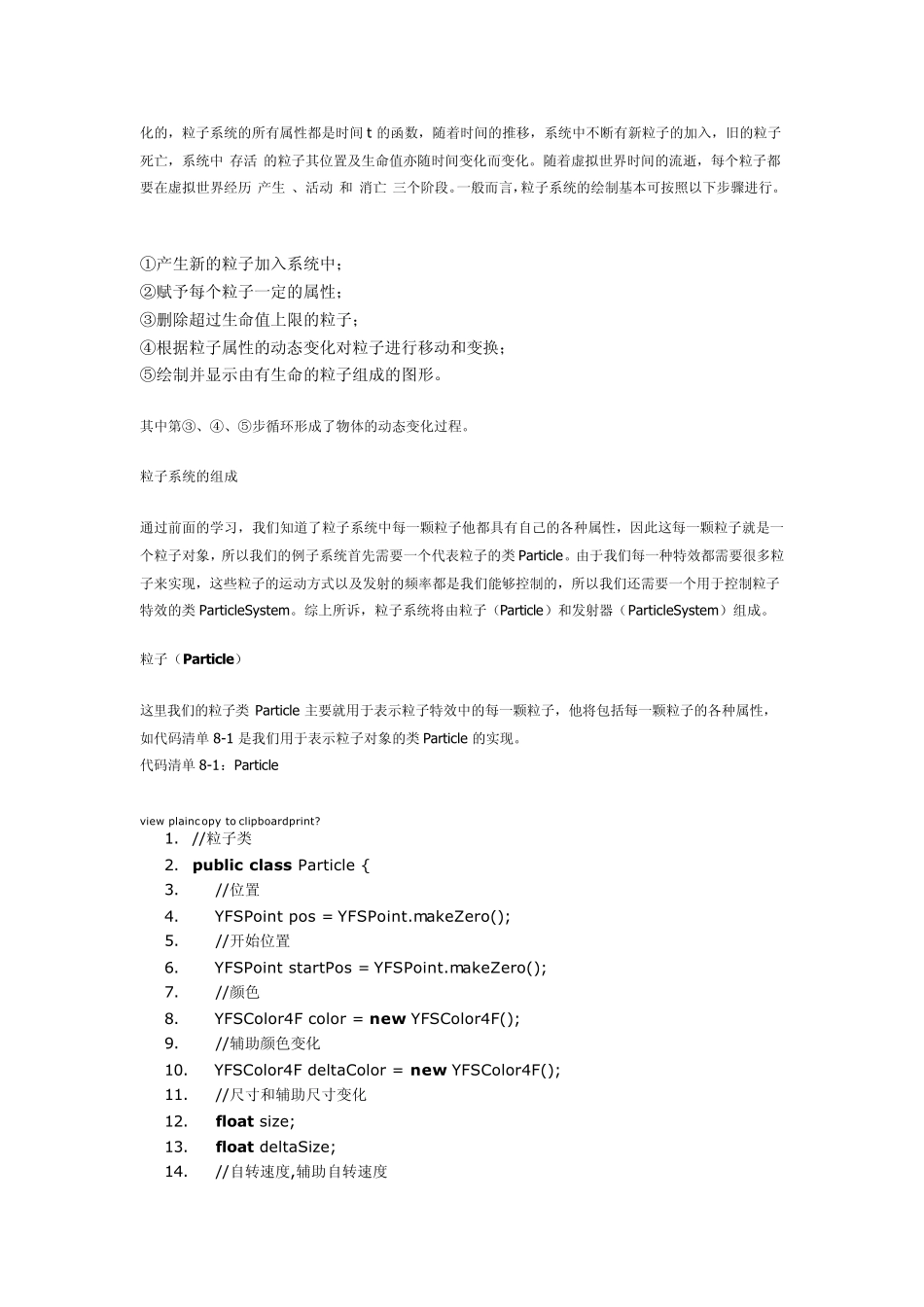 粒子系统原理_第2页