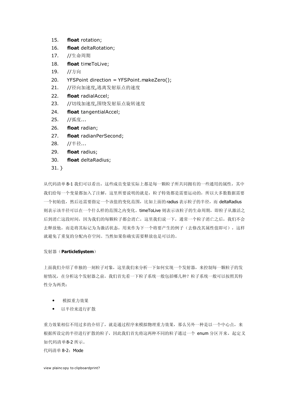 粒子系统原理_第3页