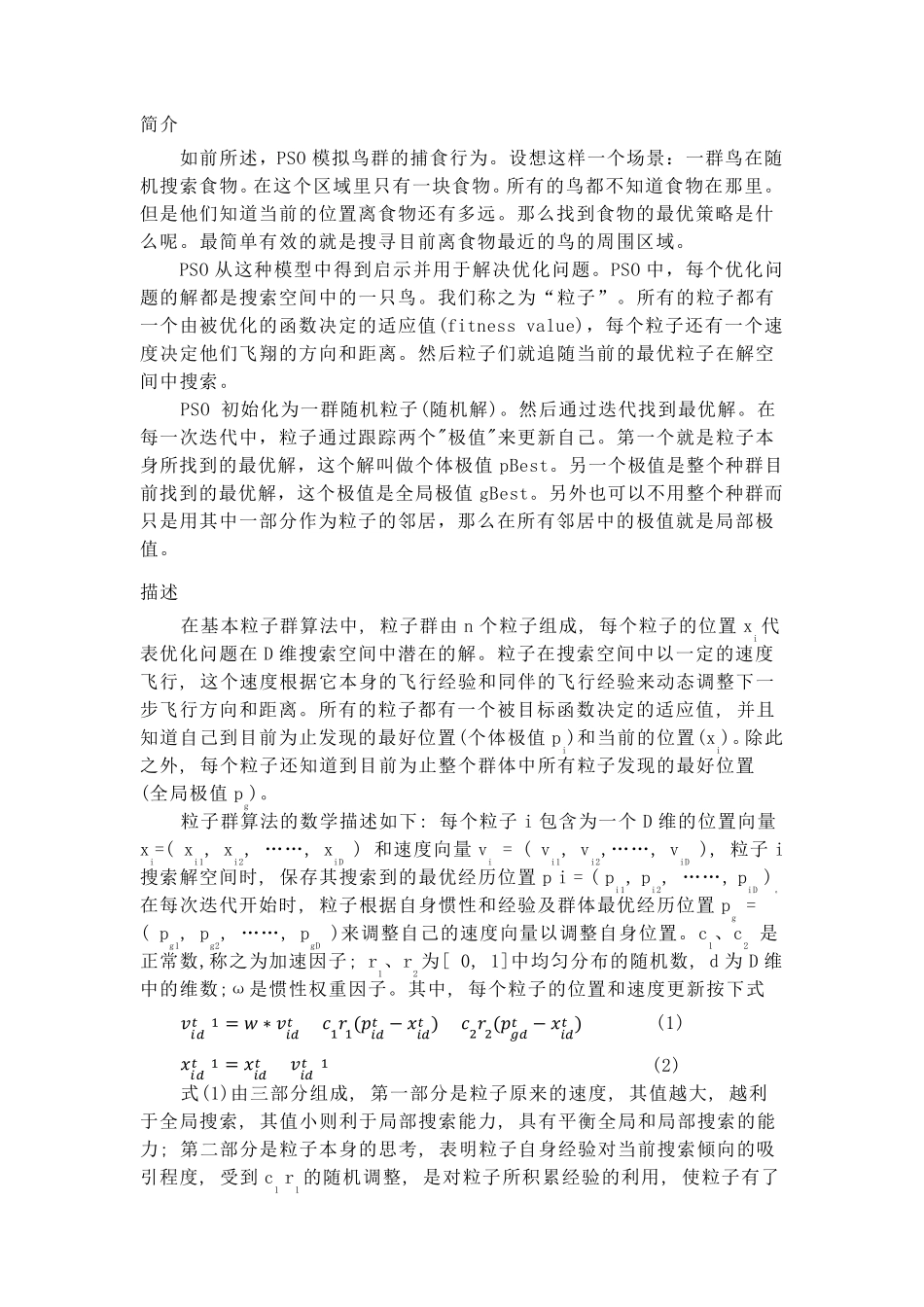 粒子群优化算法简介_第2页