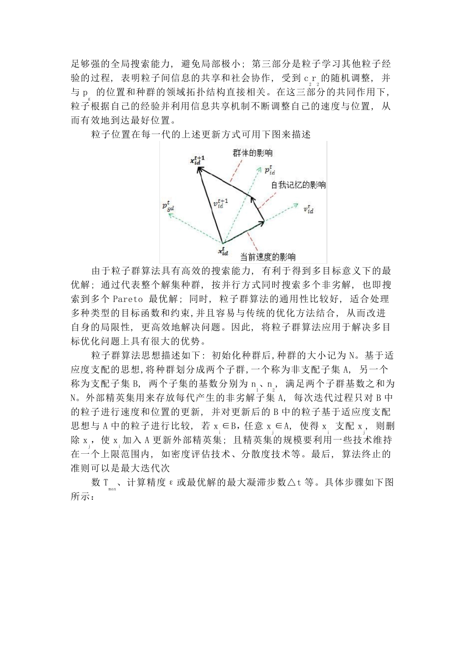 粒子群优化算法简介_第3页
