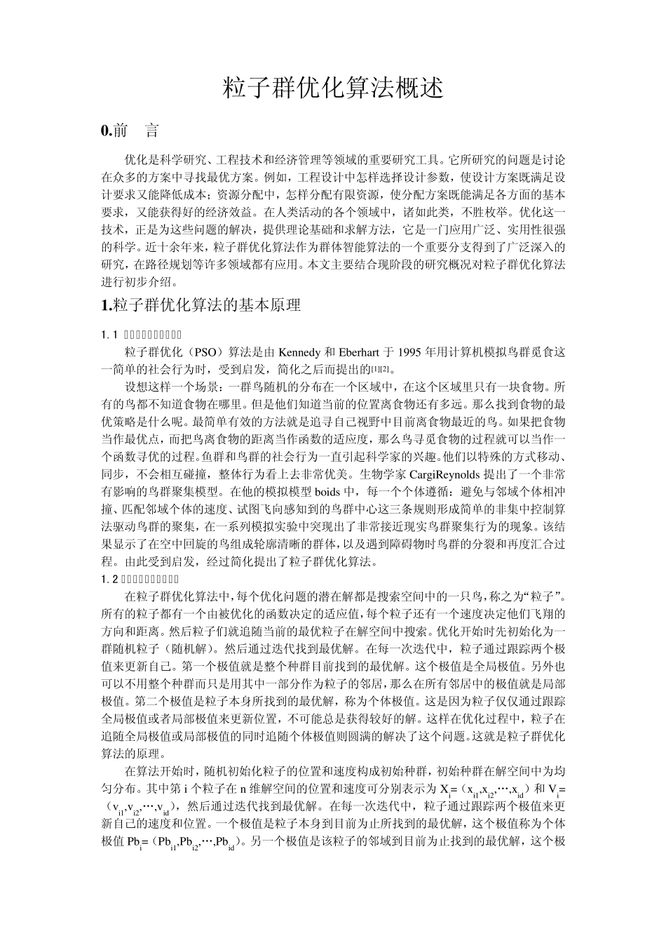 粒子群优化算法概述_第2页
