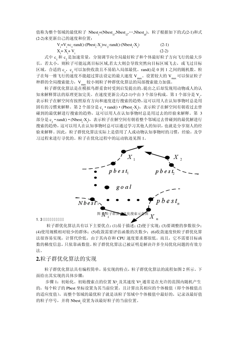 粒子群优化算法概述_第3页