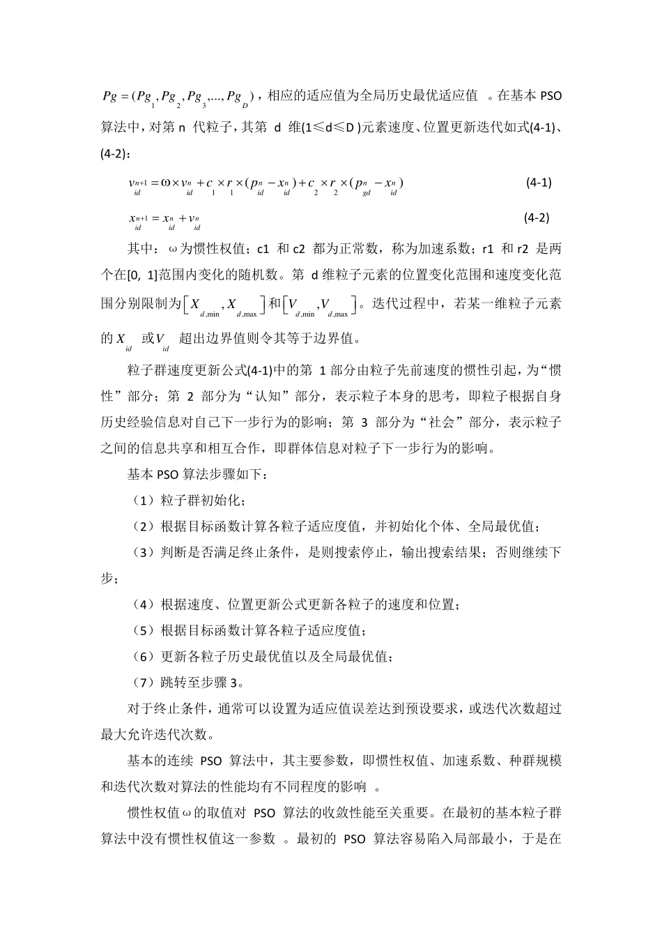 粒子群算法基本原理_第2页