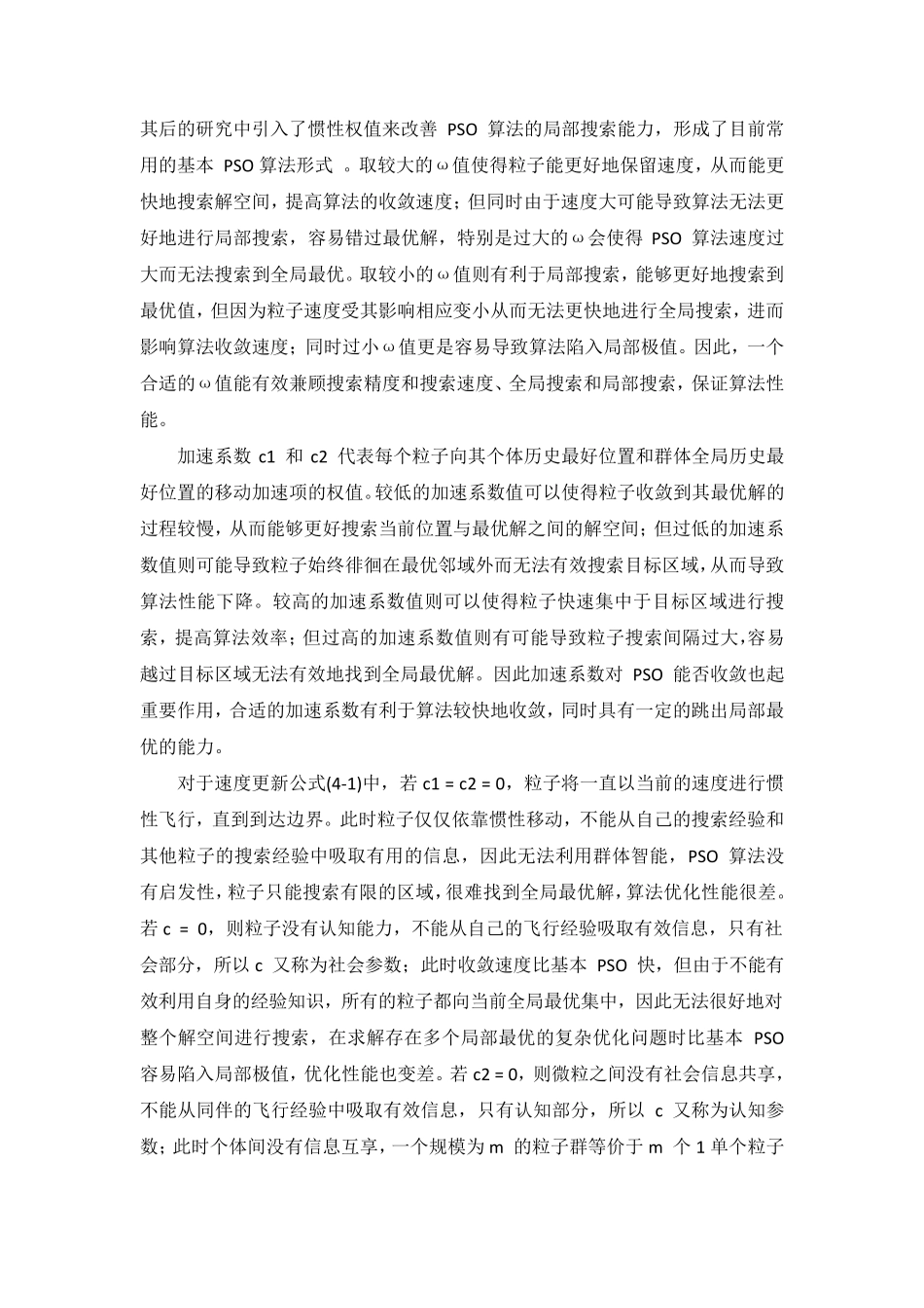 粒子群算法基本原理_第3页