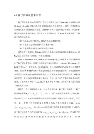 粒子群算法基本原理