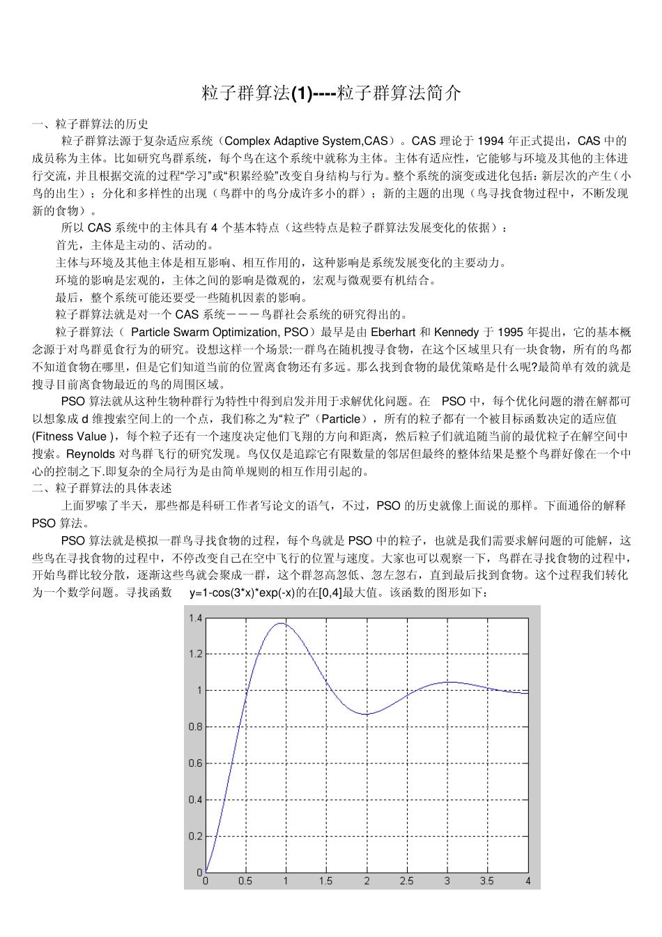 粒子群算法详解matlab代码_第1页