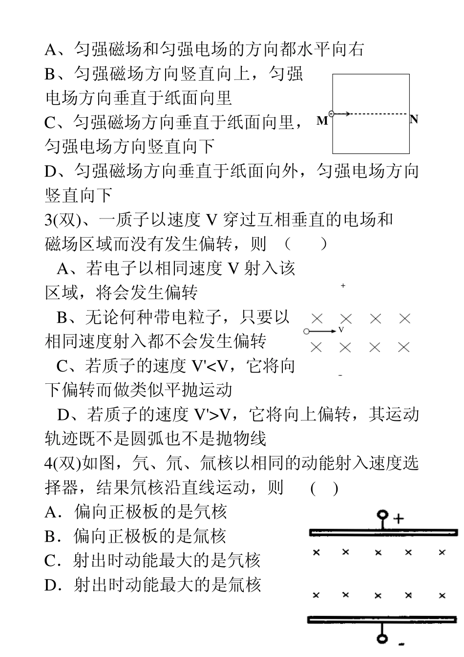 粒子速度选择器(上)_第2页