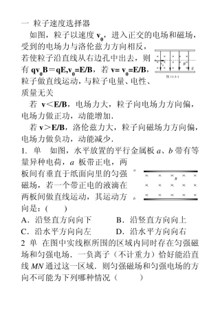 粒子速度选择器(上)