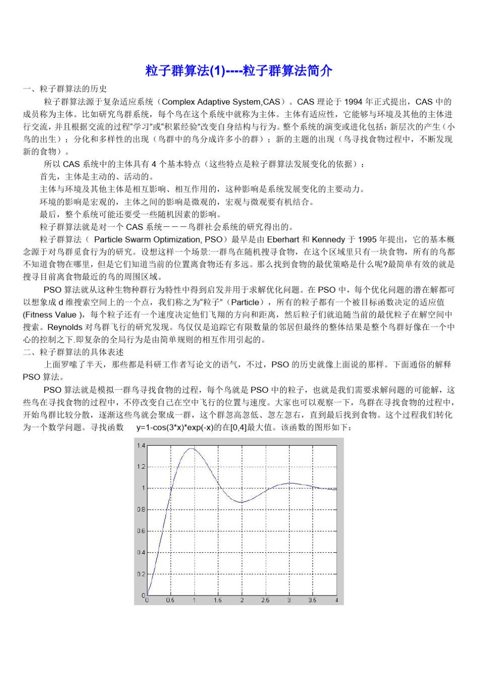 粒子群算法详解附matlab代码说明_第1页