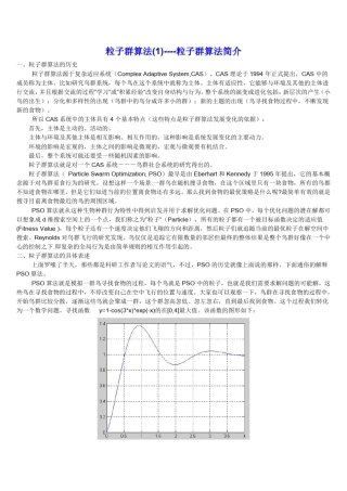 粒子群算法详解附matlab代码说明
