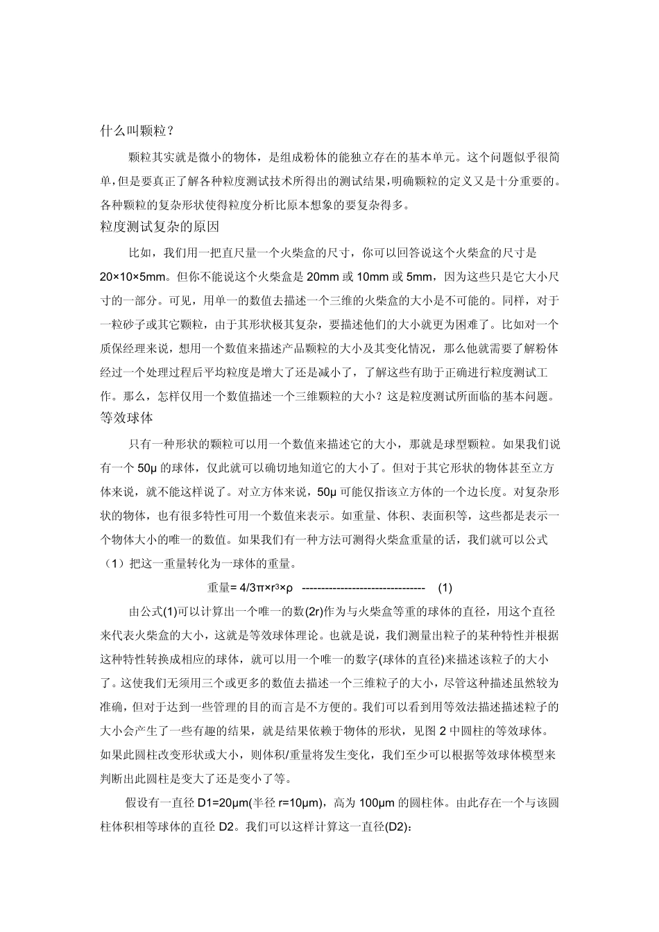 粒度分析的基本原理_第1页