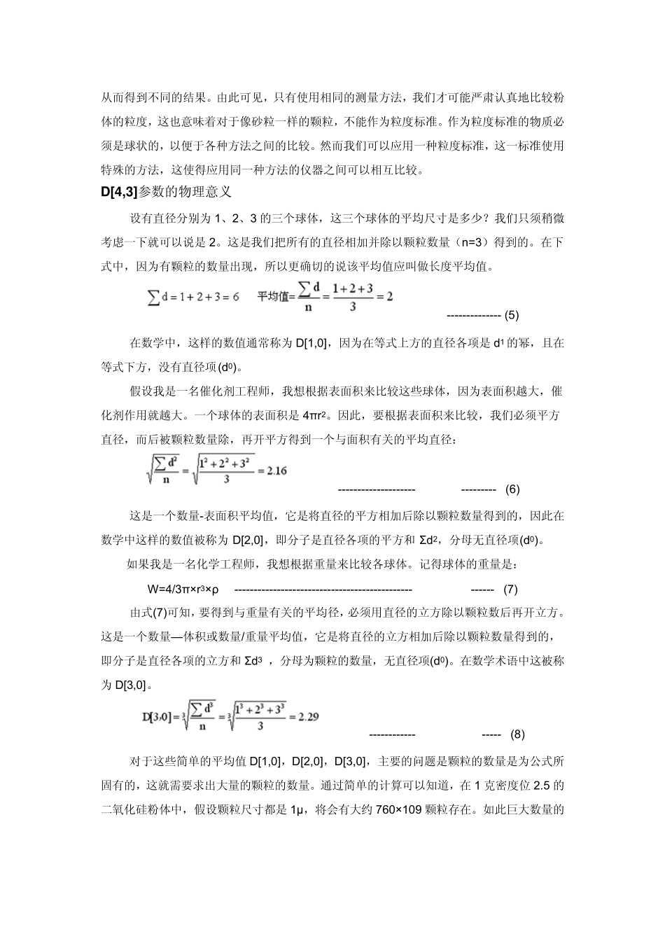 粒度分析的基本原理_第3页