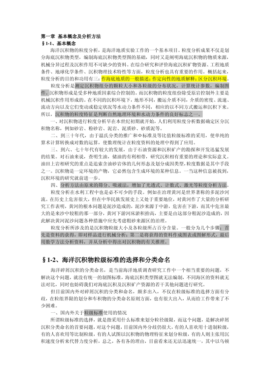 粒度分析手册_第1页