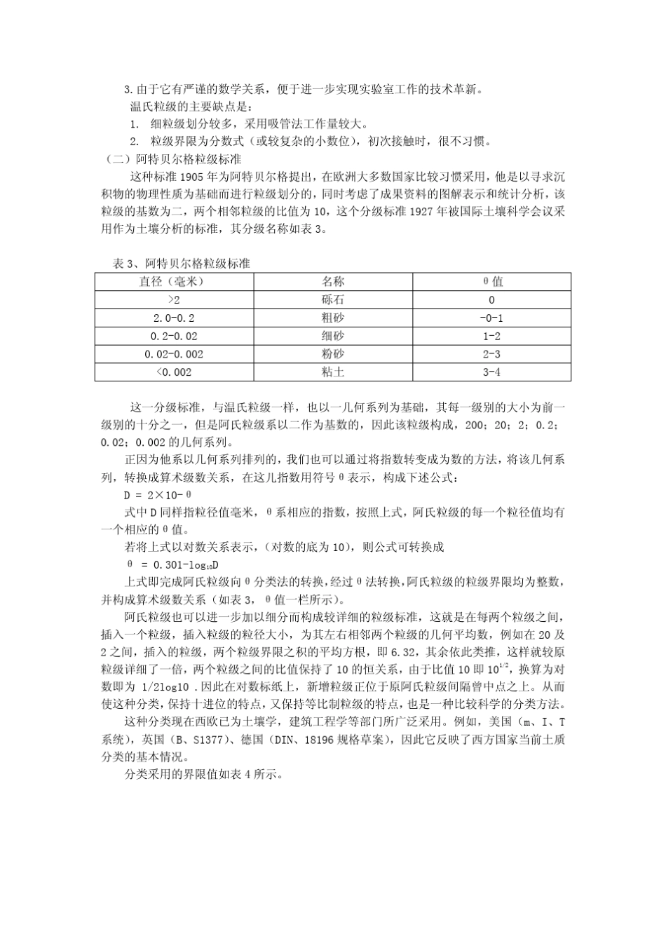 粒度分析手册_第3页