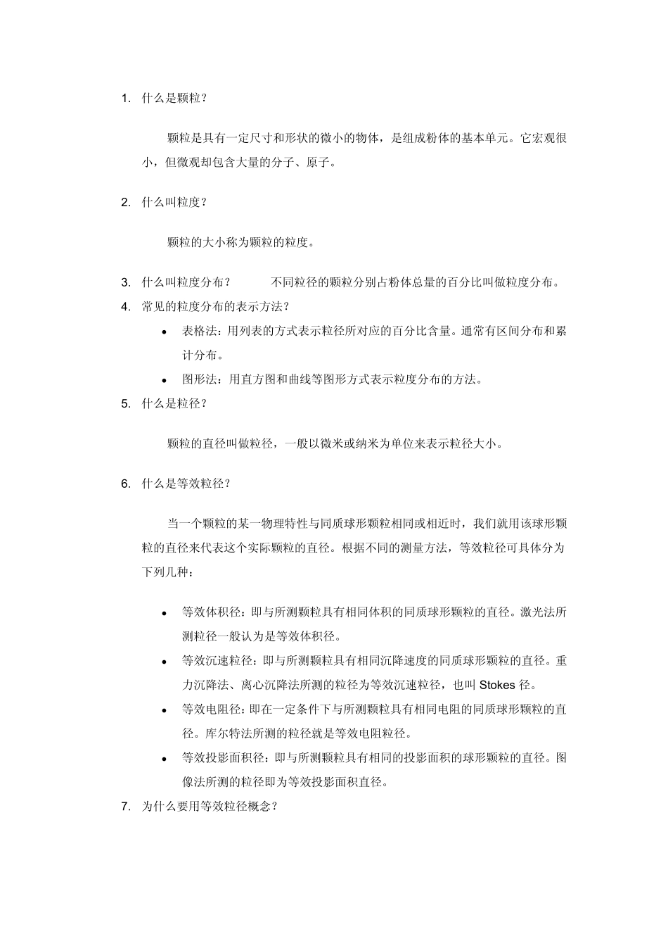 粒度测试的基本概念和基本知识_第1页