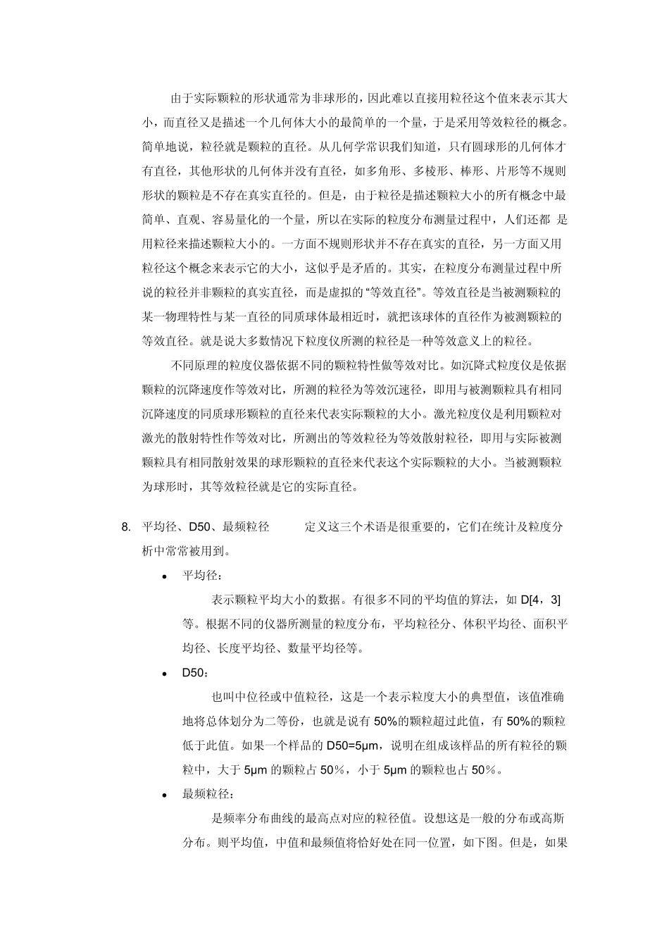 粒度测试的基本概念和基本知识_第2页