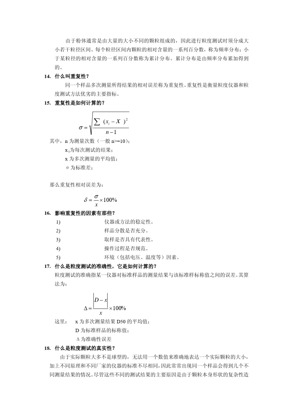 粒度测试的基本概念和基本知识和基本方法中国化_第3页