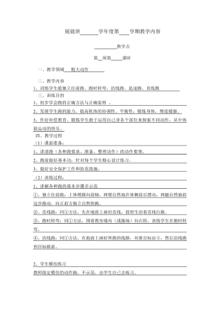 粗大动作训练(17)