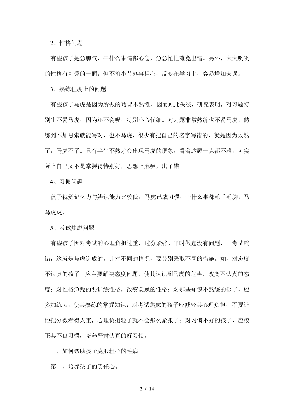 粗心原因分析及对策_第2页