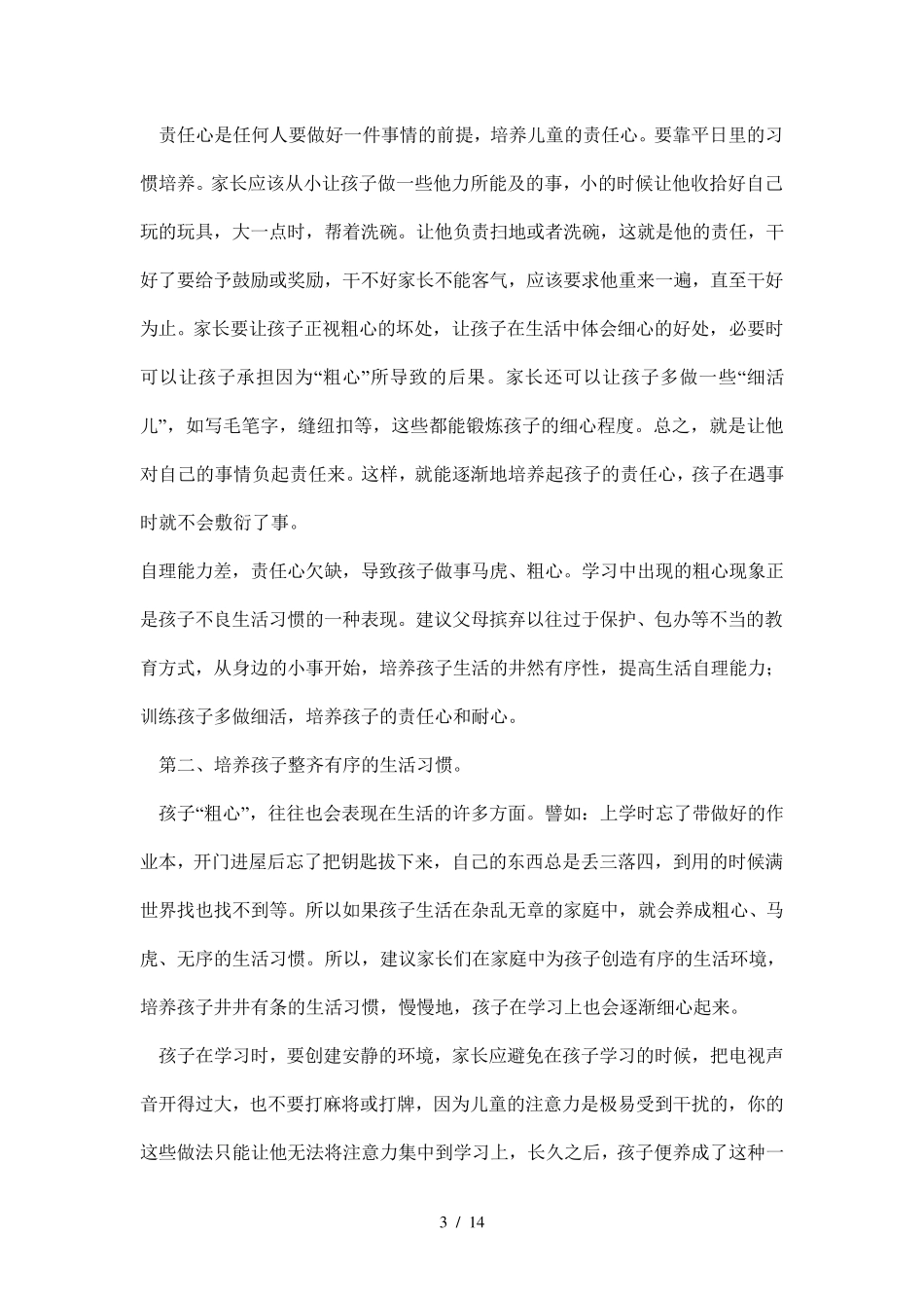 粗心原因分析及对策_第3页