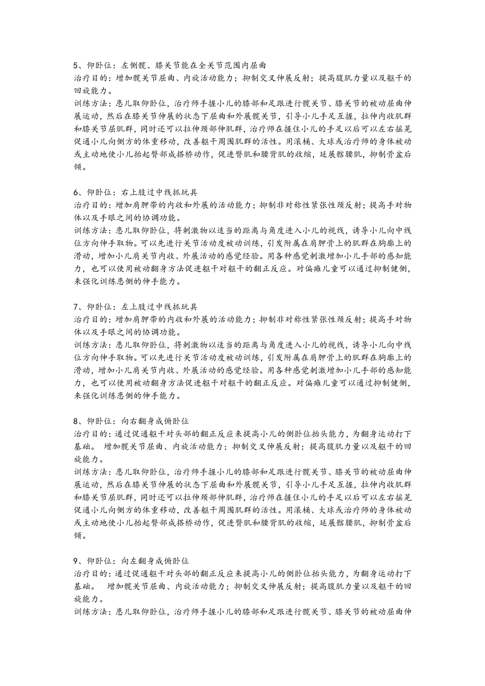 粗大运动对应训练方法_第2页