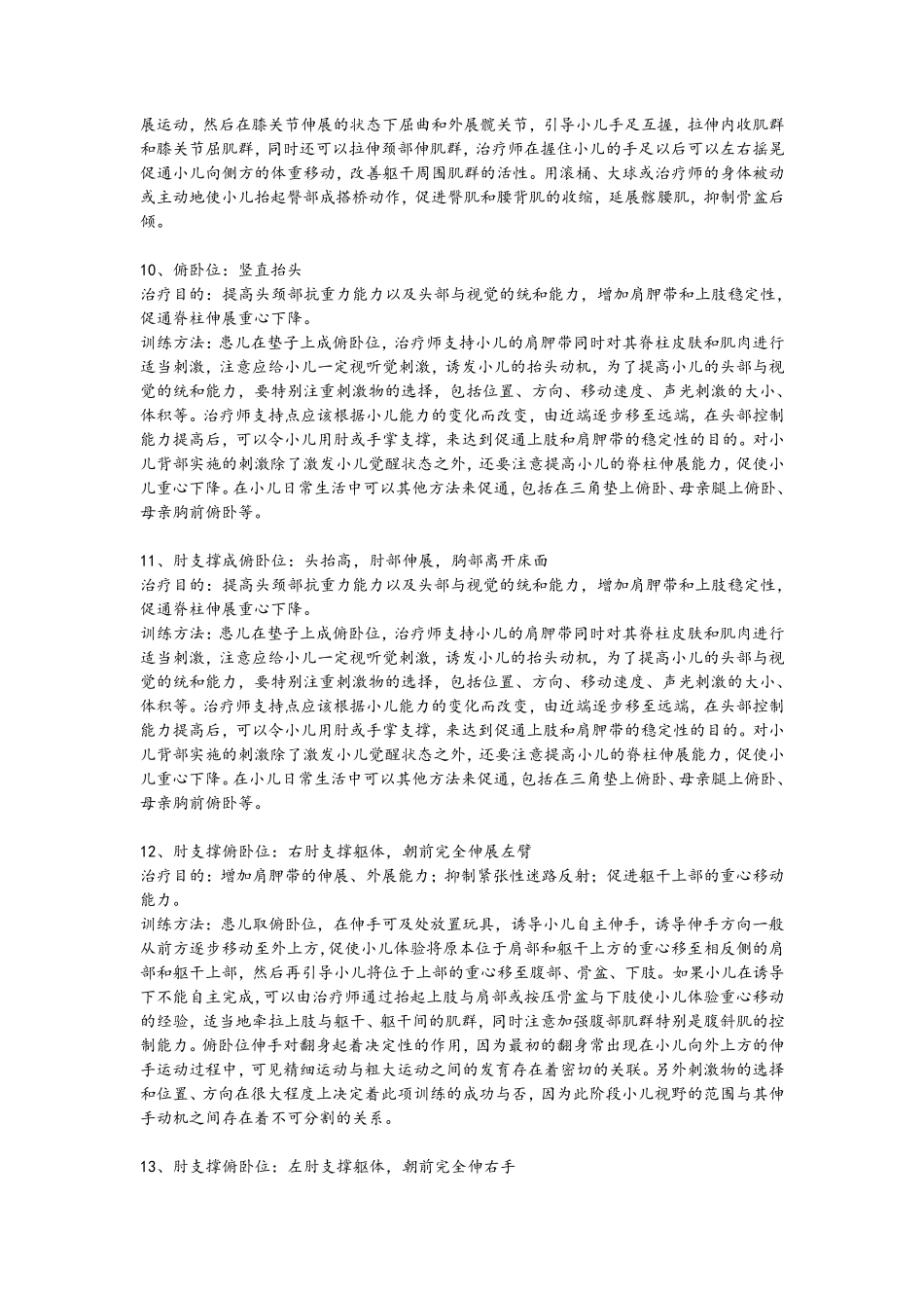 粗大运动对应训练方法_第3页