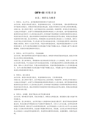 粗大运动对应训练方法