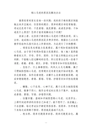 粗心马虎的原因及解决办法