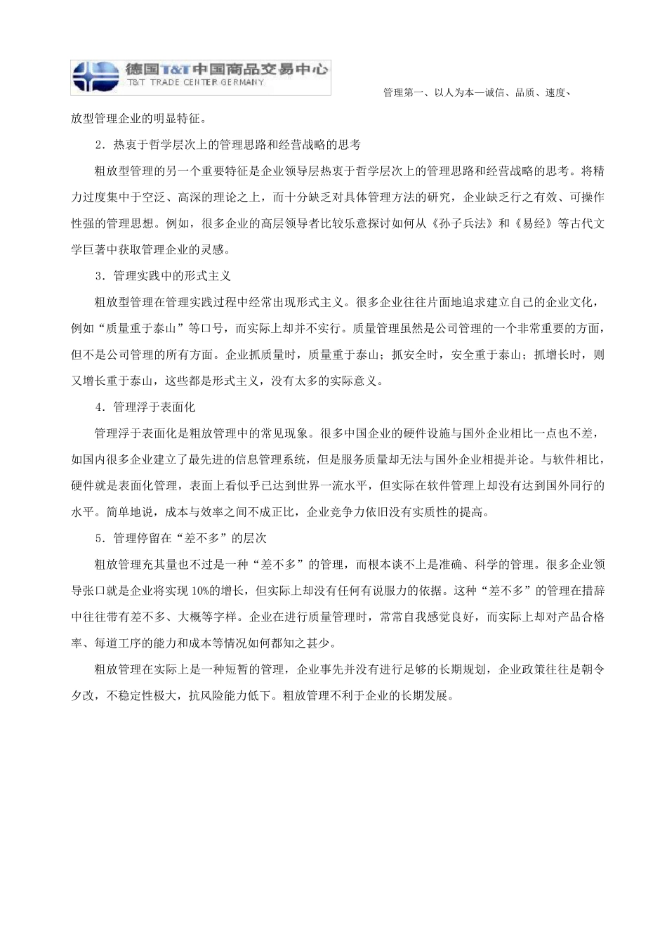 粗放管理和精细管理_第2页