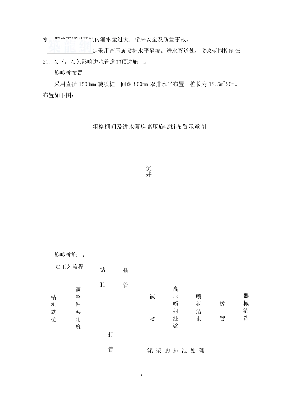 粗格栅间及进水泵房施工方案_第3页