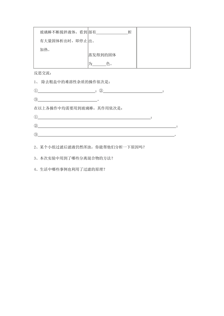 粗盐提纯实验报告_第2页