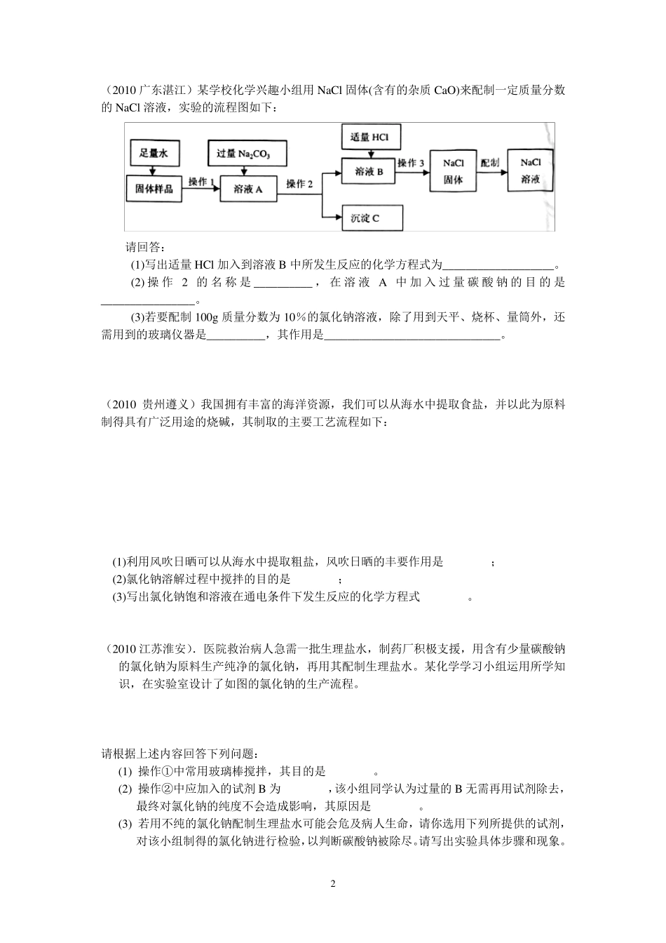 粗盐提纯专题_第2页