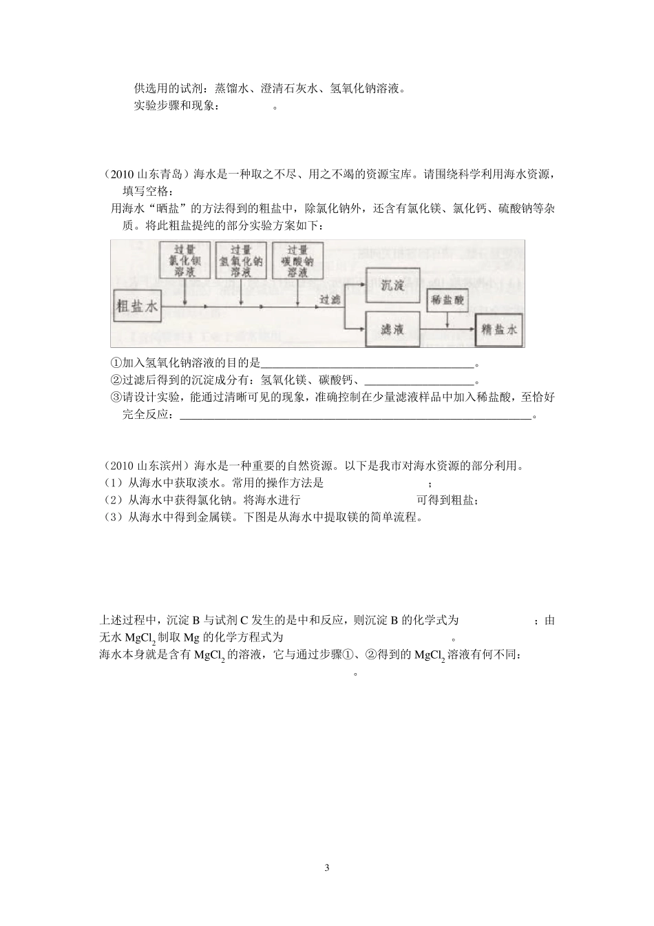 粗盐提纯专题_第3页