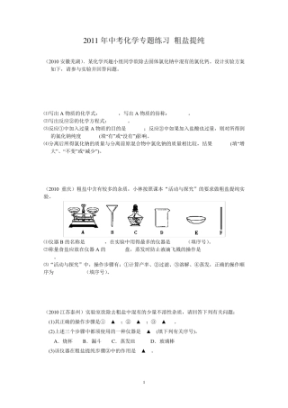 粗盐提纯专题