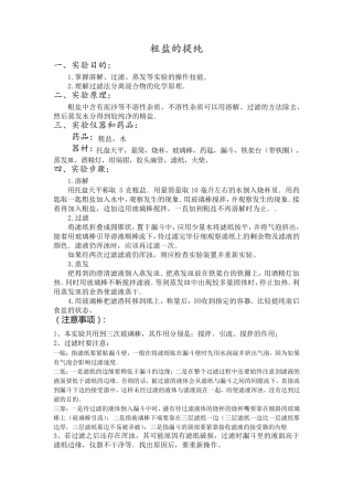 粗盐提纯知识点及试题