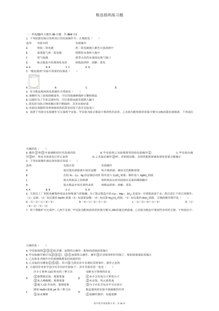 粗盐提纯练习题