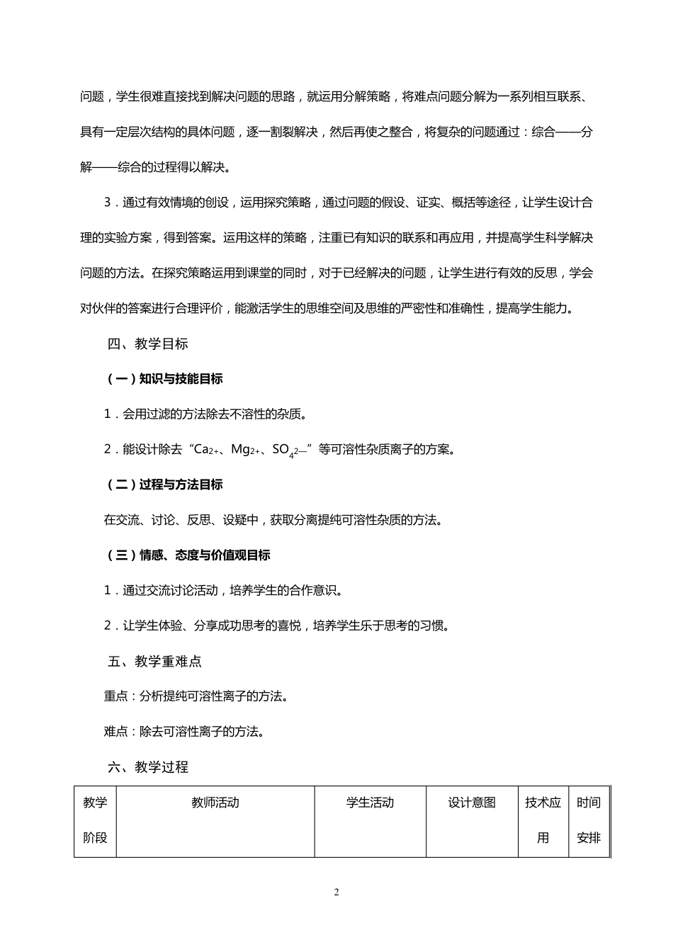 粗盐的提纯教学设计_第2页