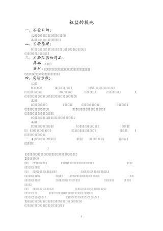 粗盐的提纯知识点及试题