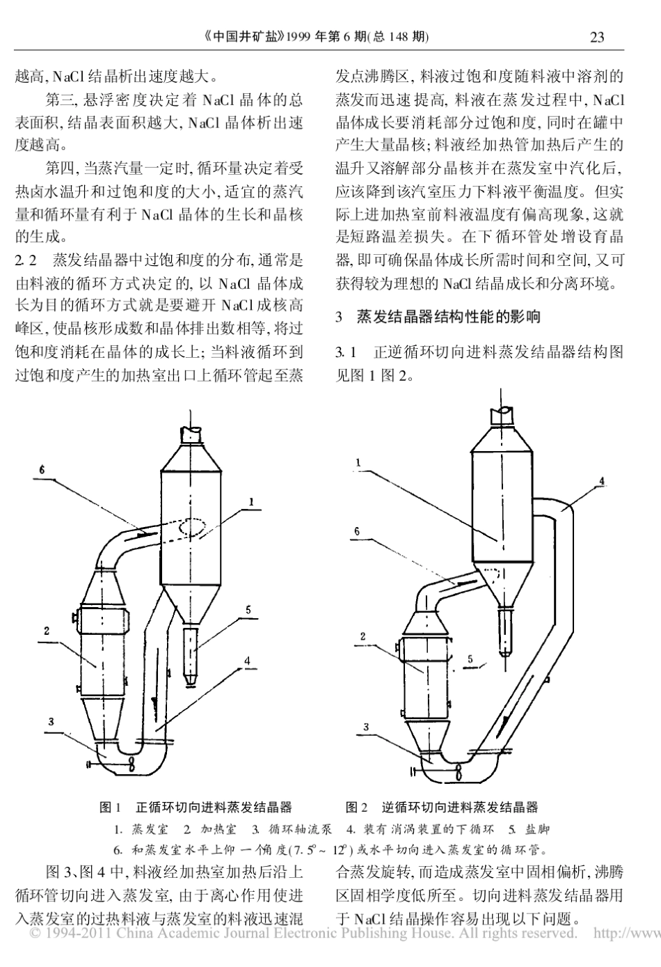 粗粒盐的结晶环境及蒸发结晶器结构的讨论_第2页