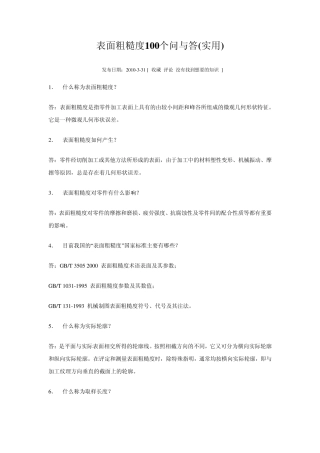 粗糙度99个问与答
